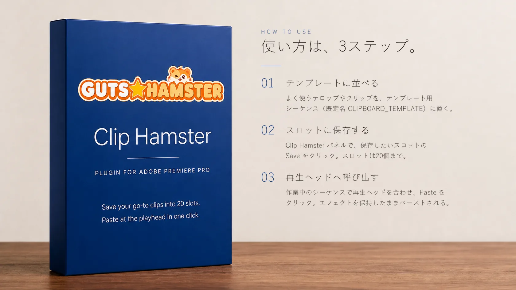 Clip Hamster Pro(クリップ保存・呼び出し) の使い方。3ステップの手順図