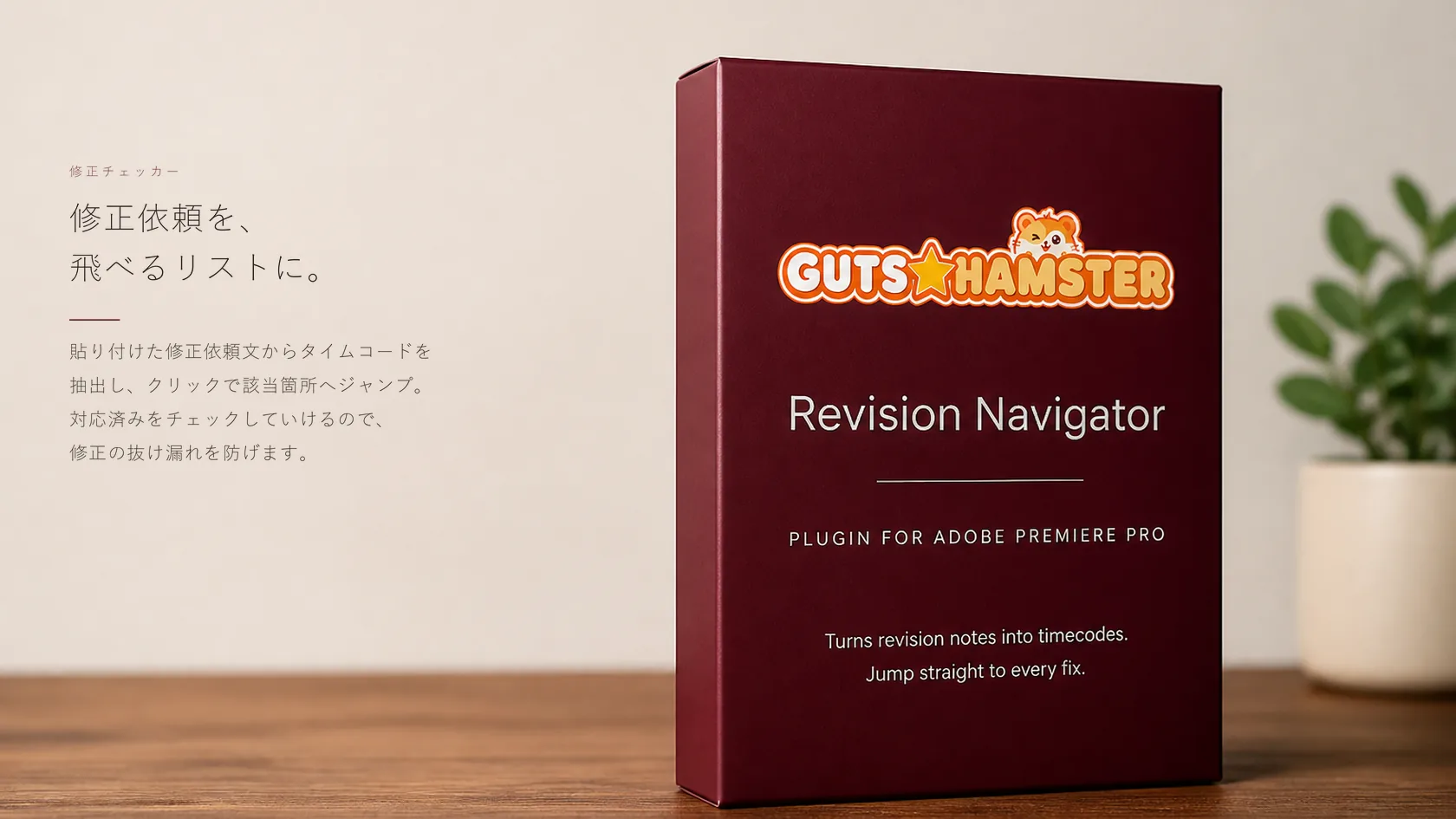 Revision Navigator Pro（修正チェッカー） の商品パッケージ