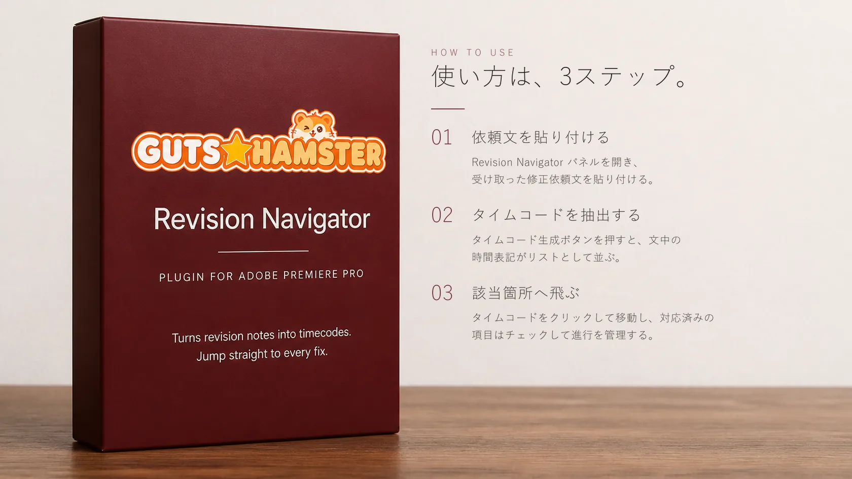 Revision Navigator Pro（修正チェッカー） の使い方。3ステップの手順図