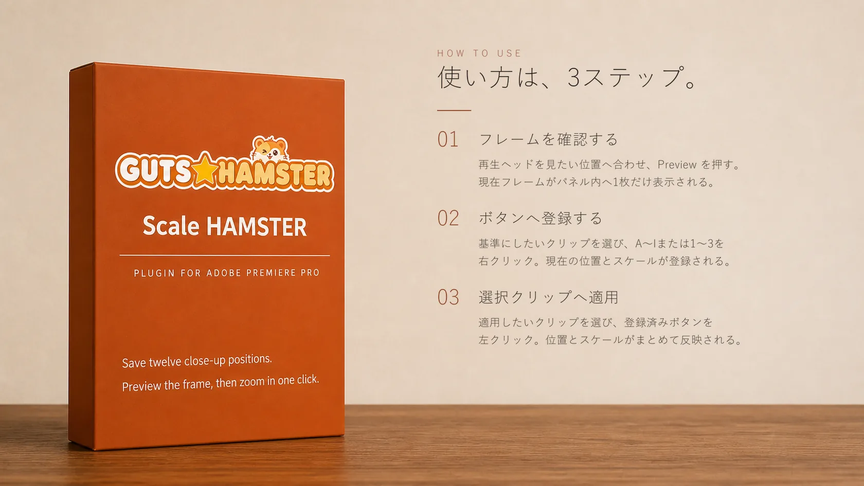 Scale HAMSTER Pro（画面クローズアップ） の使い方。3ステップの手順図
