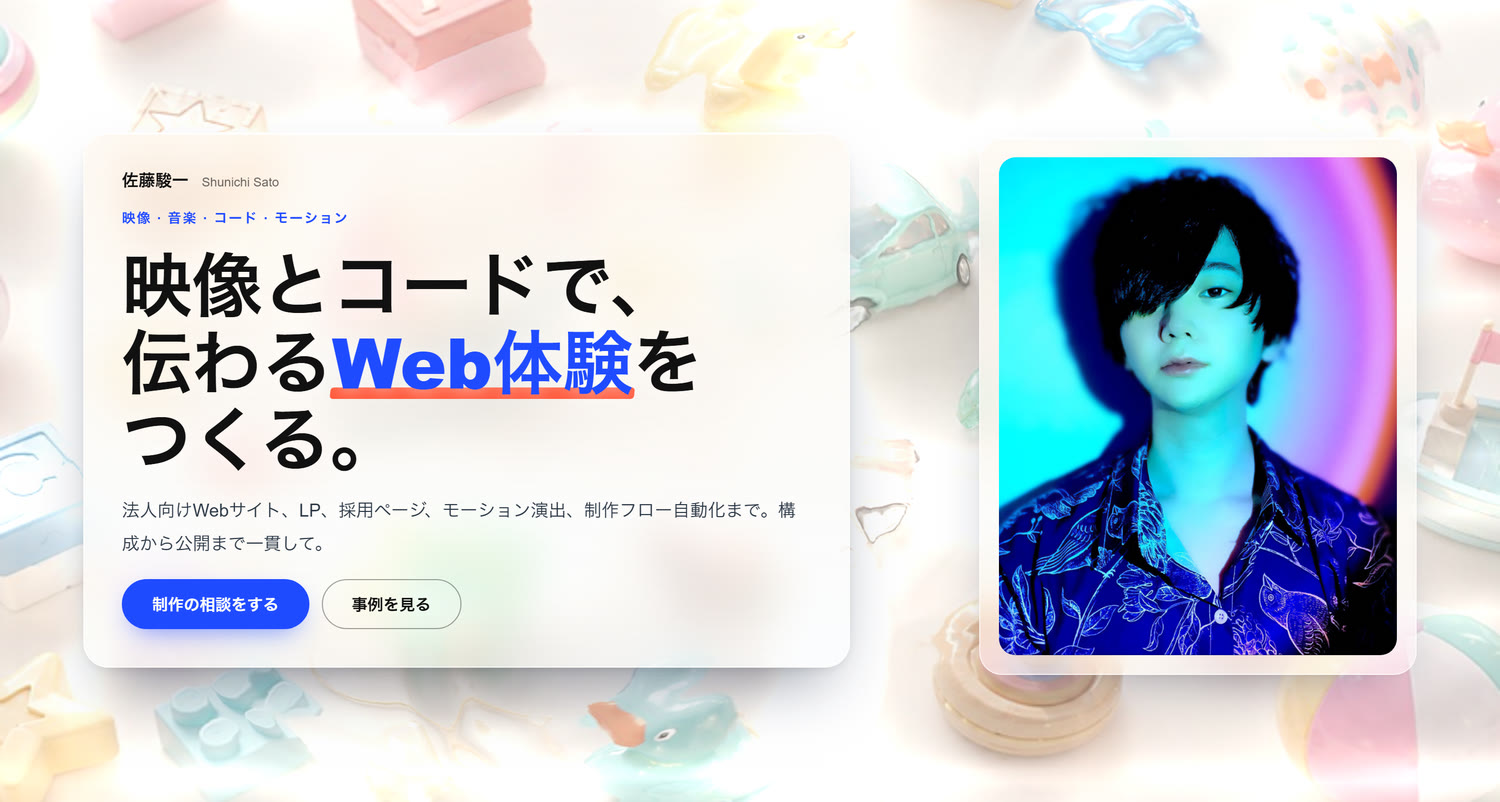 このポートフォリオサイト自体 の制作実績カバー画像