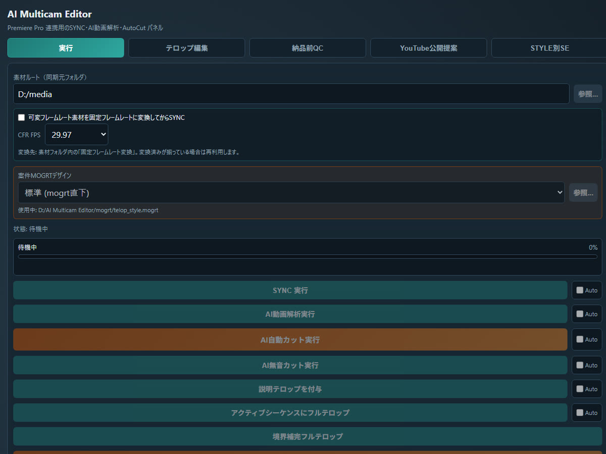 AI Multicam Editor（動画編集の効率化ツール） の制作実績カバー画像